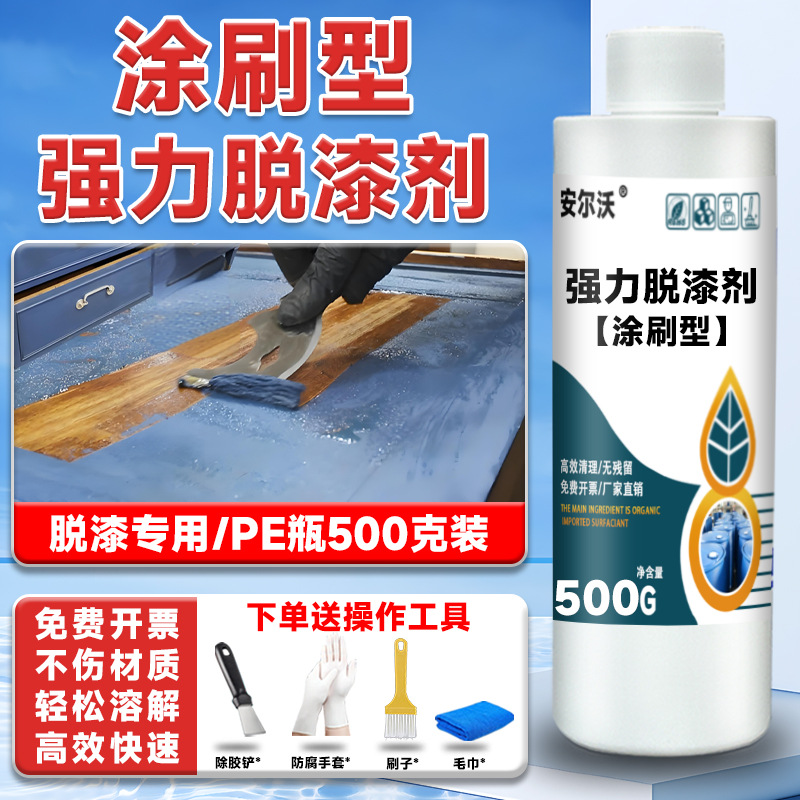 Powerful paint remover efficiently removes oily paint, water-based paint, acrylic paint, floor paint