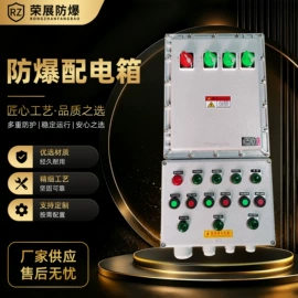 防爆箱;防爆柜;其他防爆器材