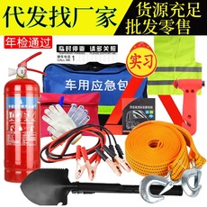 汽车工具箱车用应急包车载急救包自驾游户外装备灭火器维修救援包