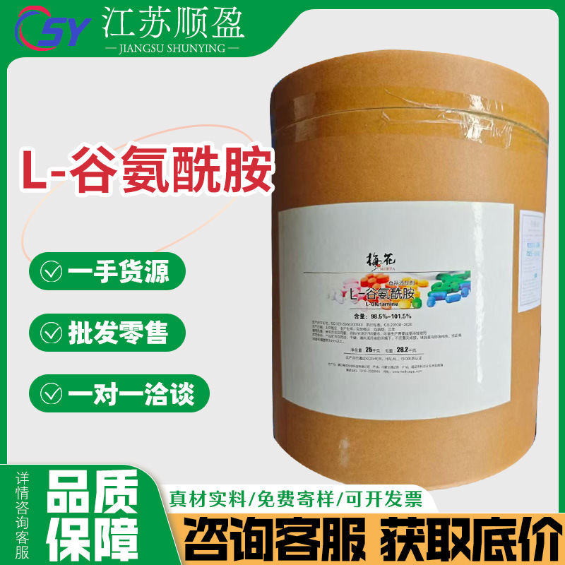 Plum Blossom L-Glutamine Food-Grade Glutamine Nutritional Enhancer Fitness Raw Material L-Glutamine Plum Blossom L-Glutamine Food-Grade Glutamine Nutritional Enhancer Fitness Raw Material L-Glutamine