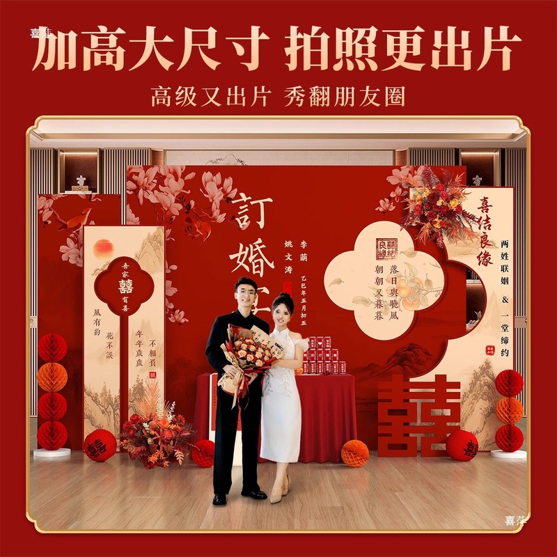 订婚布置装饰全套板背景墙新中式定 制用品摆台件场景背景板|undefined