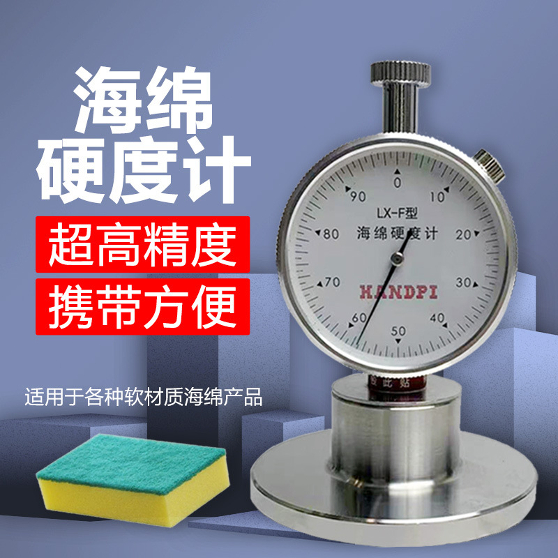 艾德堡LX-F邵氏硬度计指针式硬度测试仪海绵硬度料支架测试台