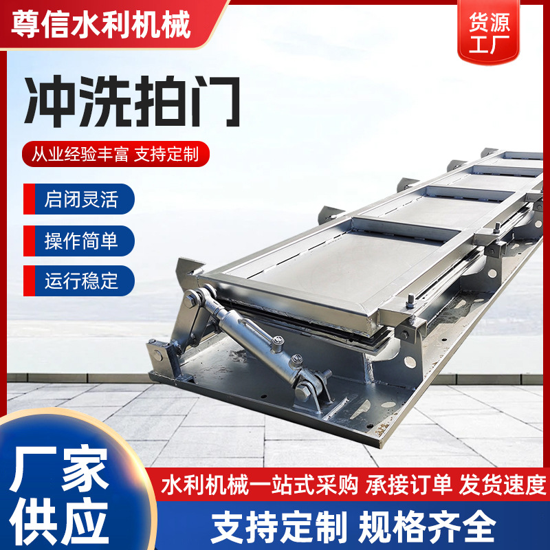 水力冲洗门反冲洗拍门农田渠道水利不锈钢冲洗门·碳钢冲洗门批发