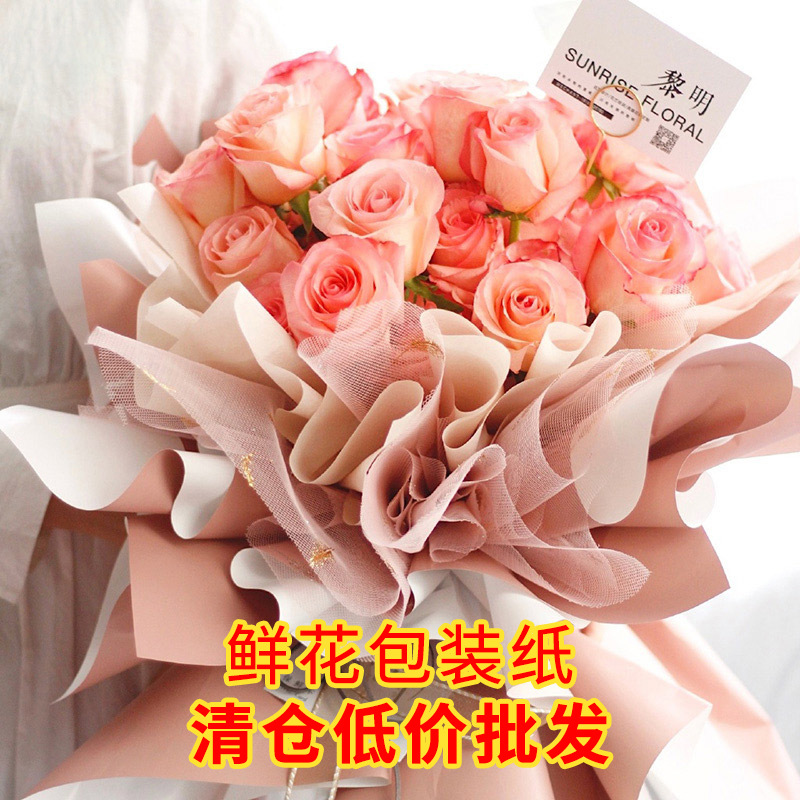 鲜花包装纸清仓款批发低价批发花店花艺包装材料百搭花束包花纸