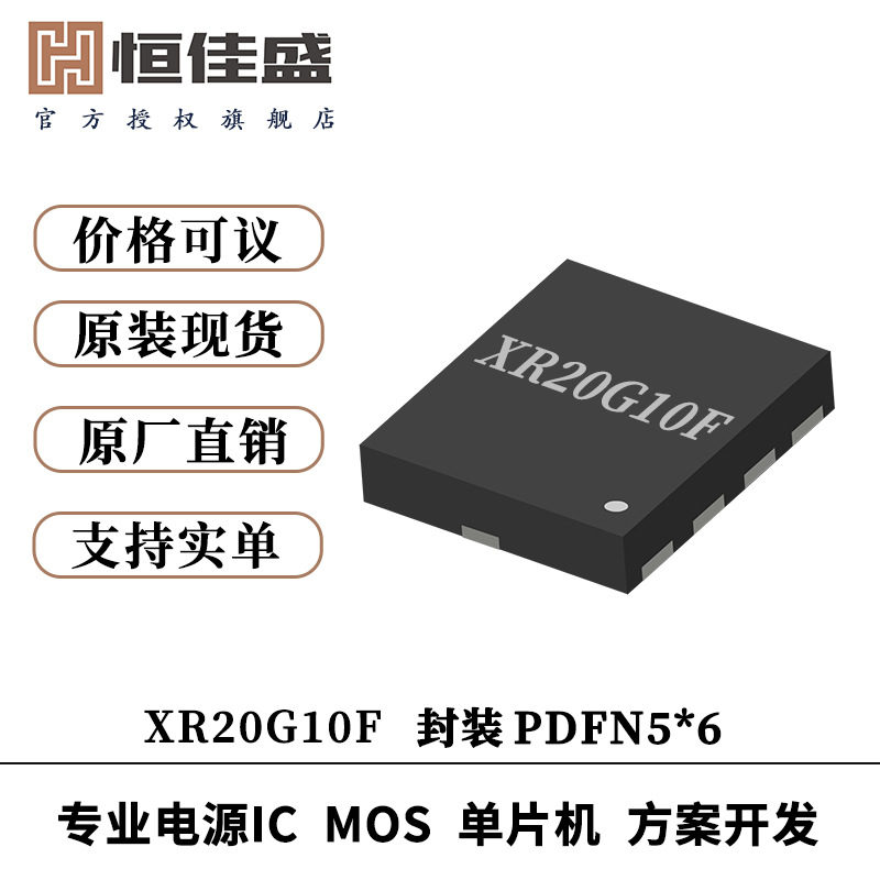 新锐原装 XR20G10F 提供技术支持 PDFN5*6封装 N+N双沟道MOS管
