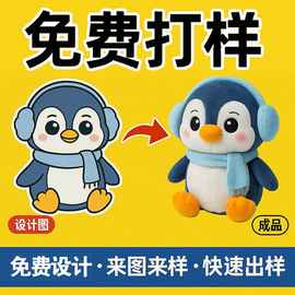 毛绒玩具定制企业吉祥物来图来样定做动漫卡通玩偶公仔订制印logo