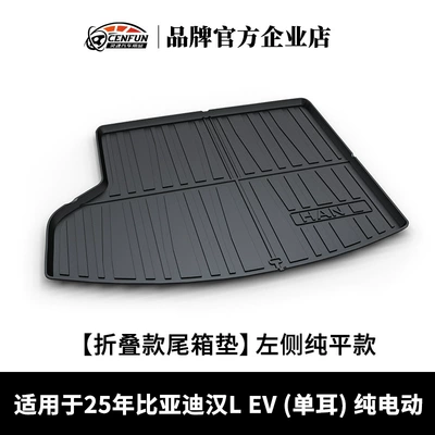 Tpe Trunk Mat, Trunk Mat - 25-han-l-ev-single-ear-pure-electric-flat-model-on-the-left-folding-trunk-mat