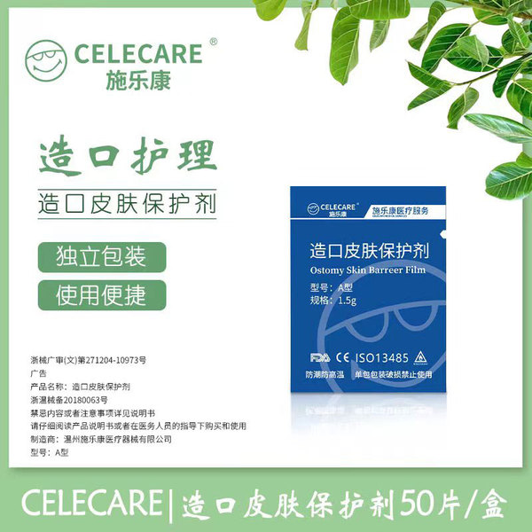 Xerokang stoma 피부 보호대 ostomy 가방 수유 필름 stoma 액세서리 피부 보호 필름