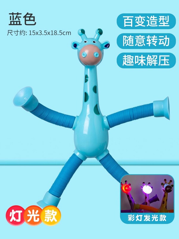 吸盤キリンロボット伸縮玩具百変発光ストレッチ子供漫画創意知育玩具|undefined