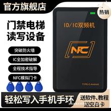 通用icid门禁卡复卡器nfc解码器复制加密读写器小区电梯卡扣