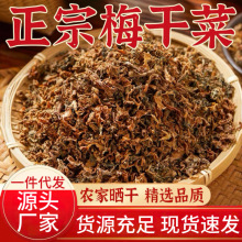 浙江梅干菜干货级特自然晒干非雪里蕻梅菜干扣肉烧饼锅盔干净无沙