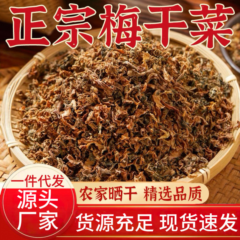Zhejiang Dried Pickled Vegetables, Natural Sun-Dried, Non-Salted Dried Pickled Vegetables, Pork Belly, Sesame Cake, Clean and Sand-Free Zhejiang Dried Pickled Vegetables, Natural Sun-Dried, Non-Salted Dried Pickled Vegetables, Pork Belly, Sesame Cake, Clean and Sand-Free