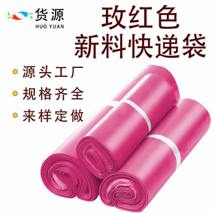 Factory Direct Sales New Material Rose Red Express Bag Plastic Packaging Bag Thickened Waterproof Material Circulation Packaging Bag Wholesale