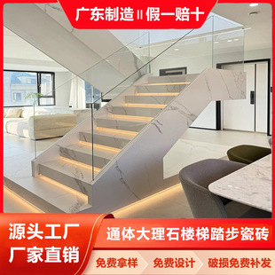 Ceramic Tiles 470X1200 Stair Step Tiles for Villa Self-Built Houses, Self-Supporting Stepped Floor Tiles with Anti-Slip Marble Pattern