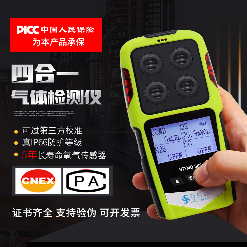 四合一气体检测仪便携扩散可燃气体报警仪高精度测浓度操作简单