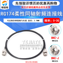 RG174����ͬ�S���l���� BNC-JJ BNC���D���B�Ӿ� BNC�p���^���L��