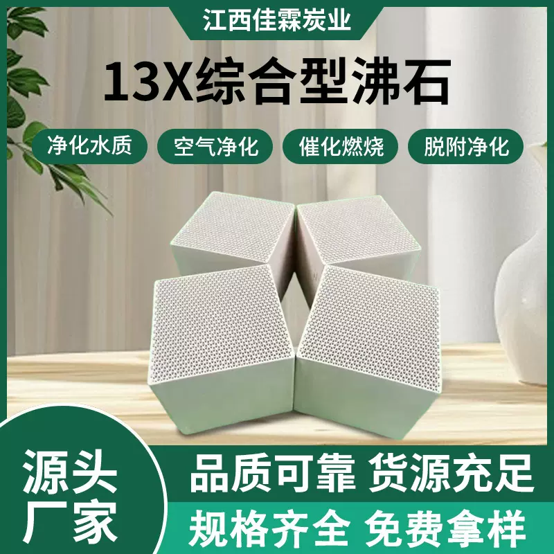 蜂窝沸石分子筛13X综合型吸附废气催化燃烧设备处理耐高温催化剂