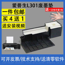 翔彩 适用L111废墨垫 L211 L220 L301 L303 L310 废墨收集器 收集