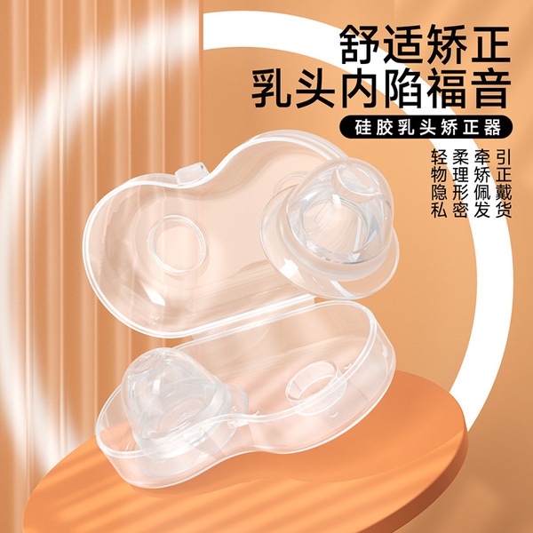 Silicone orthotics for nipples for breastfeeding