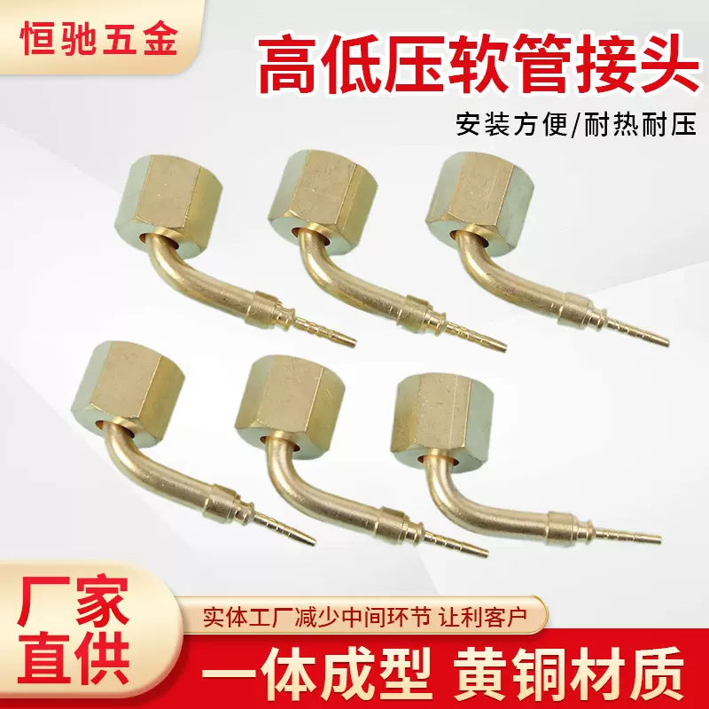 批发铜接头机组空调高低压软管弯头冷库机组压力表压控软管弯头