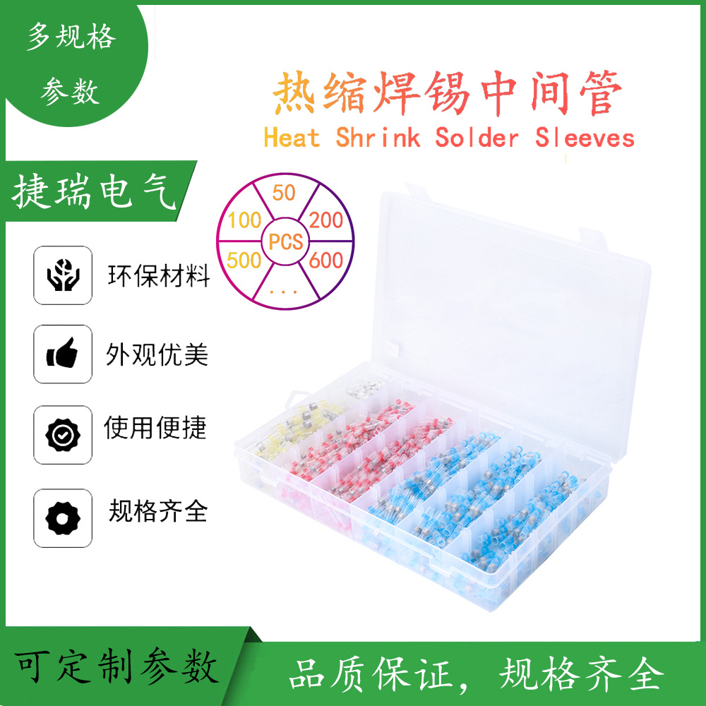 50/100/200/300/800热缩中接端子防水焊锡环接线端子组合盒装