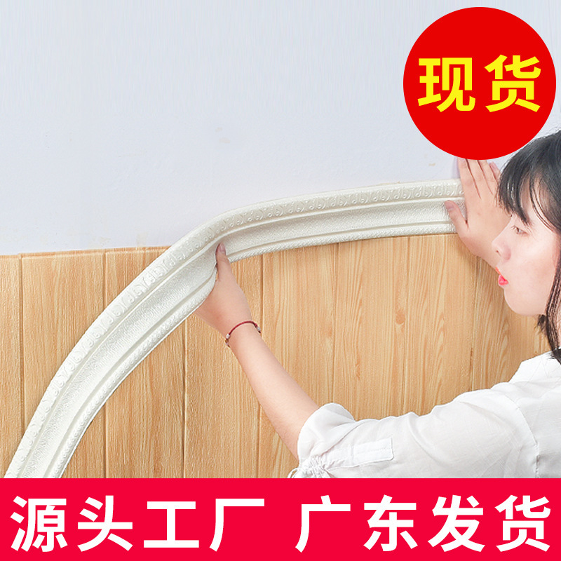 Foam 3D Self-Adhesive Waistline Baseboard Wall Sticker Edge Strip Waterproof Anti-Collision Background Wall Living Room Decoration Renovation Foam 3D Self-Adhesive Waistline Baseboard Wall Sticker Edge Strip Waterproof Anti-Collision Background Wall Living Room Decoration Renovation