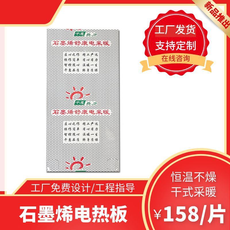 石墨烯干铺式电热板150W功率可多块拼接千惠热力全套地暖系统