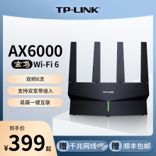 TP-LINK 玄鸟AX6000 WiFi6无线路由器 全千兆高速网络全屋覆盖mes