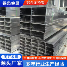 廠家直供鋁合金電纜橋架大跨距防火噴塑橋架鋁合金熱浸鋅槽式橋架