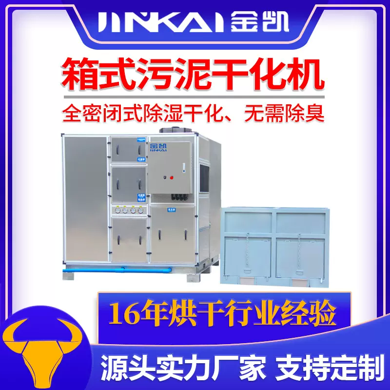 全自动小型污泥低温干化机厂家直销箱式污泥低温干燥机污泥干化机