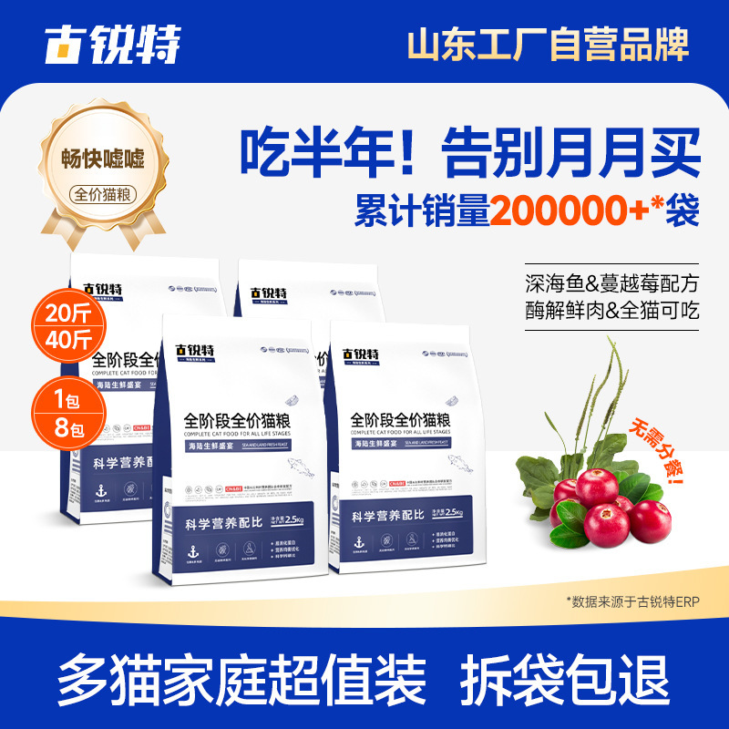 Gurite Cat Food Full Price Grain-Free Cat Food Deep Sea Fish Cranberry Universal Cat Food Kitten Adult Cat Full Price Fresh Meat Food