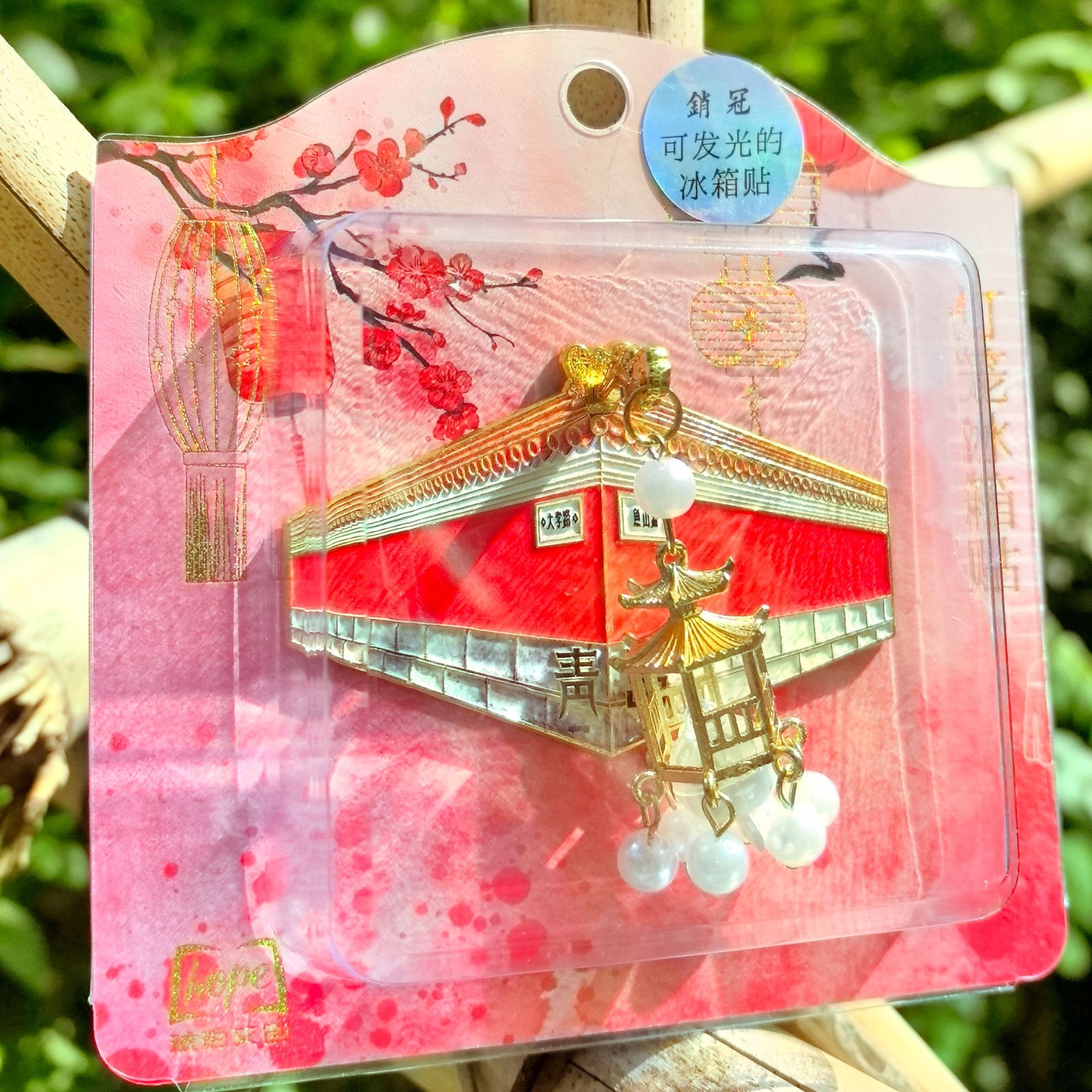 칭다오 1 인터넷 연예인 벽 야광 냉장고 자석