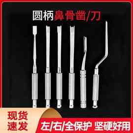 驼峰鼻骨凿截骨刀左保护骨凿全保护铲式凿刀鼻部综合整形手术器械