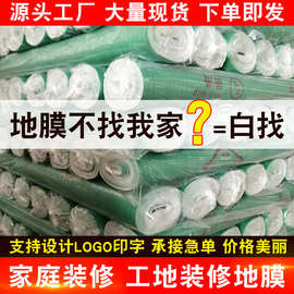 装修地面保护膜瓷砖地砖地垫地膜加厚防护垫家装一次性印字地板膜