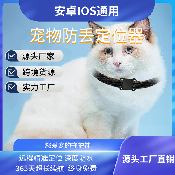 Pet locator