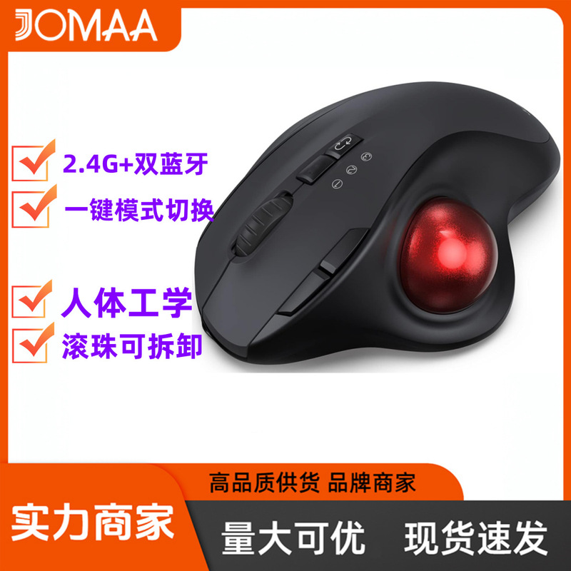 跨境热销 JOMAA 2.4G无线蓝牙双模轨迹球鼠标 可充电 静音办公|undefined