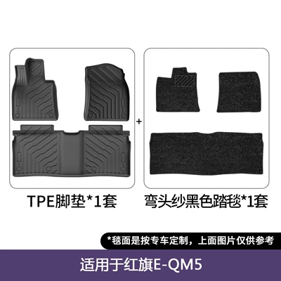 Tpe Car Floor Mats, Modelə uyğun ayaqaltı - 21-25-hongqi-eqm5-double-layer-floor-mat-elbow-yarn-blanket