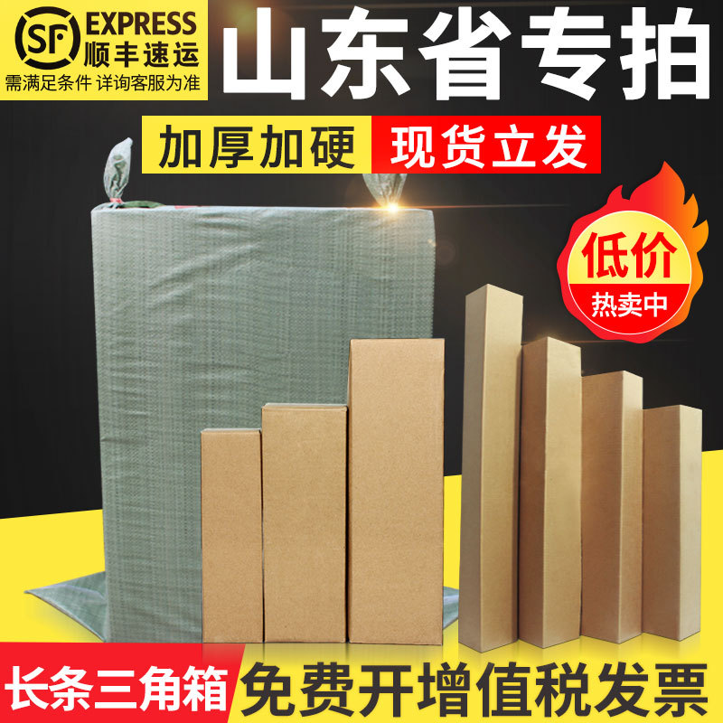 三角型纸箱山东省红酒包装盒雨伞打包箱雨刷鱼竿快递纸盒长条E18