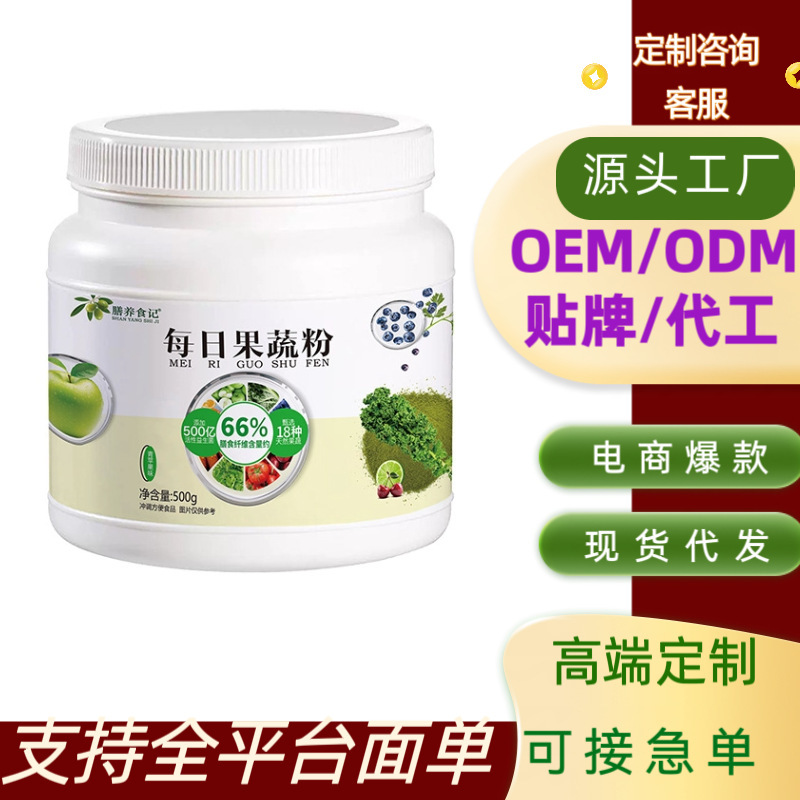 Daily Fruit and Vegetable Powder, Dietary Fiber, Probiotics, Natural Fitness Vegetable Powder, Edible Meal Powder to Reduce Satiety and Fat Replacement