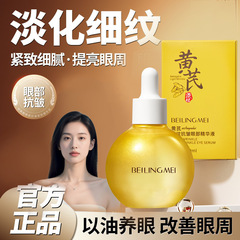 黄芪精华油液面部眼部按摩精油以油护紧致眼周部护肤提拉