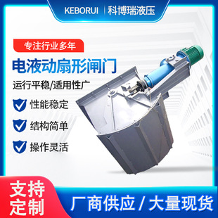 现货供应电液动扇形闸门耐磨电液推杆卸料扇形闸门电液动装车闸门-阿里巴巴