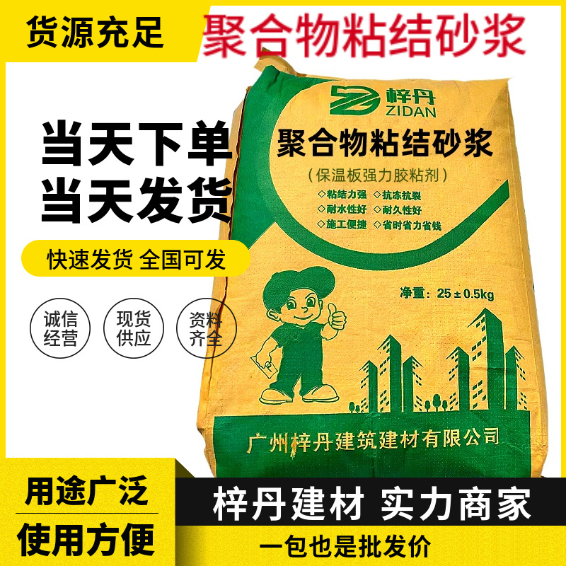 供应珠三角聚合物粘结砂浆保温板粘接剂聚苯板粘结砂浆挤塑板砂浆