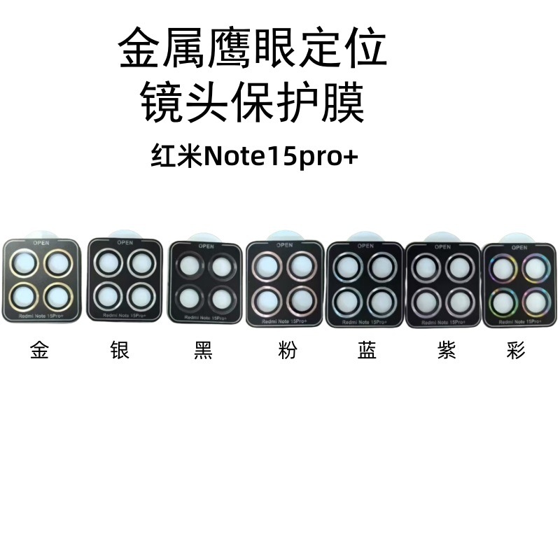 Aplicable a Redmi Note15 película de teléfono pro protector de cámara pro + metal posicionamiento ojo de halcón película de lente Redmi