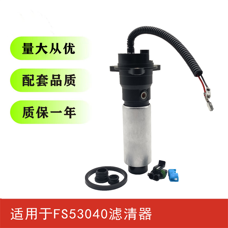 厂家供应汽车燃油泵适用FS53040滤清器配件燃油滤清器总成电子泵