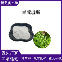 ��������98%Artesunateֲ����ȡԭ����������������S������ȡ