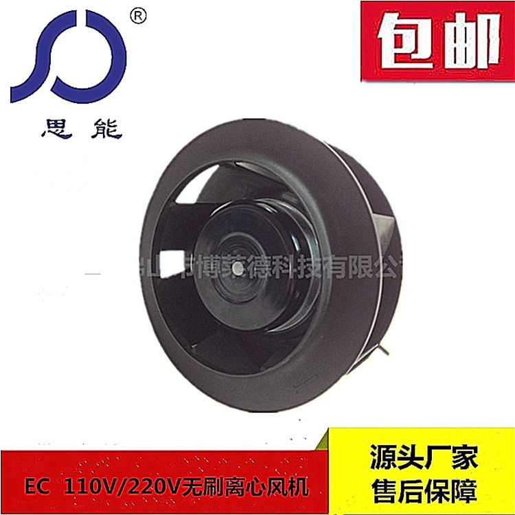 思能EC19092外转子直流无刷变频低噪音后倾式离心风机散热风机