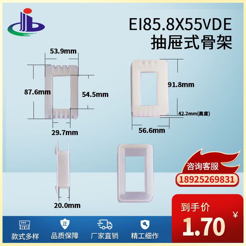 大量供应 EI85.8x55VDE抽屉式骨架（低频变压器胶芯骨架火牛）