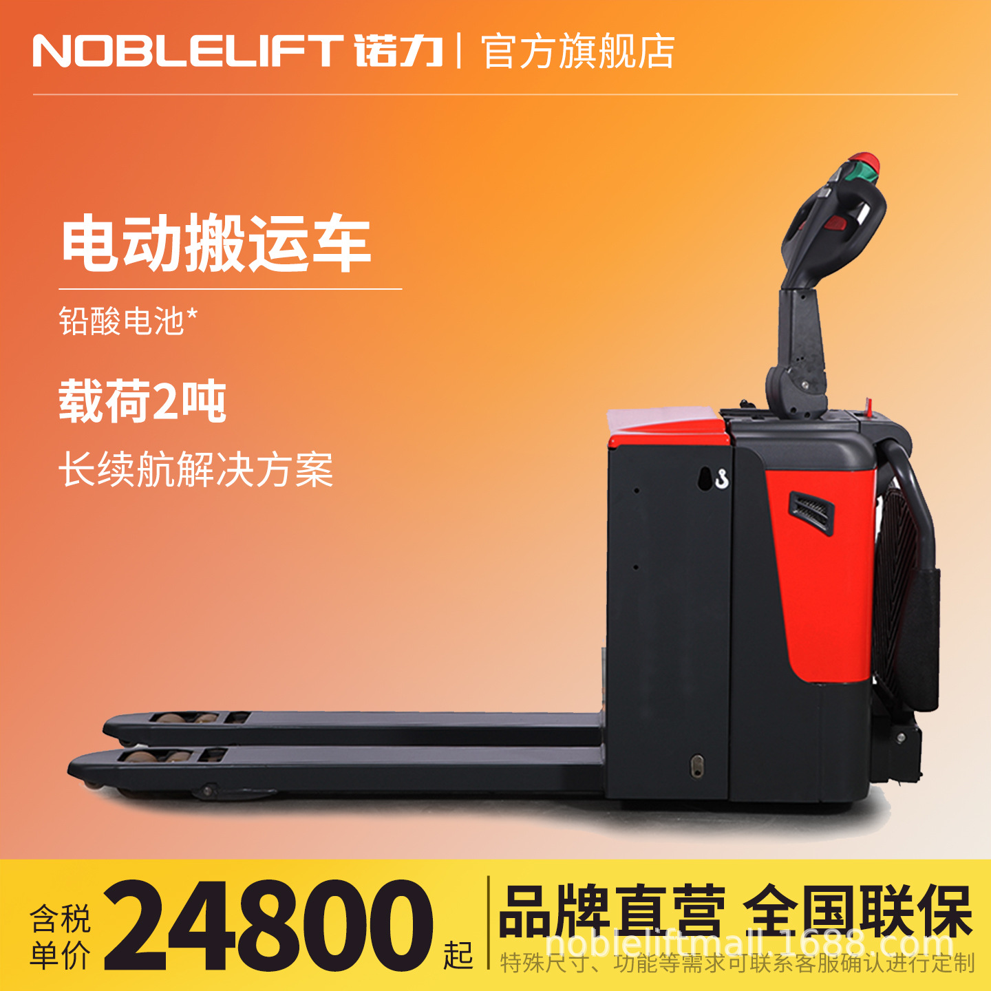【官方直营】诺力叉车 PT20系列2吨电动搬运车电动叉车电动地牛