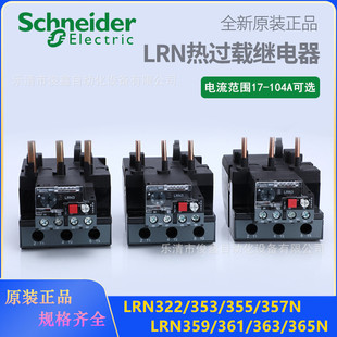 OrigiNAl GeNuiNe ThermAl OverloAd RelAy LRN363N 63~80A AdApts to Three-stAge LC1N CoNtActor