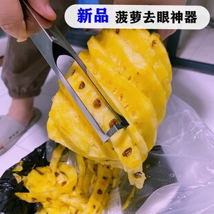 Новый ананас для глаз артефакт анас